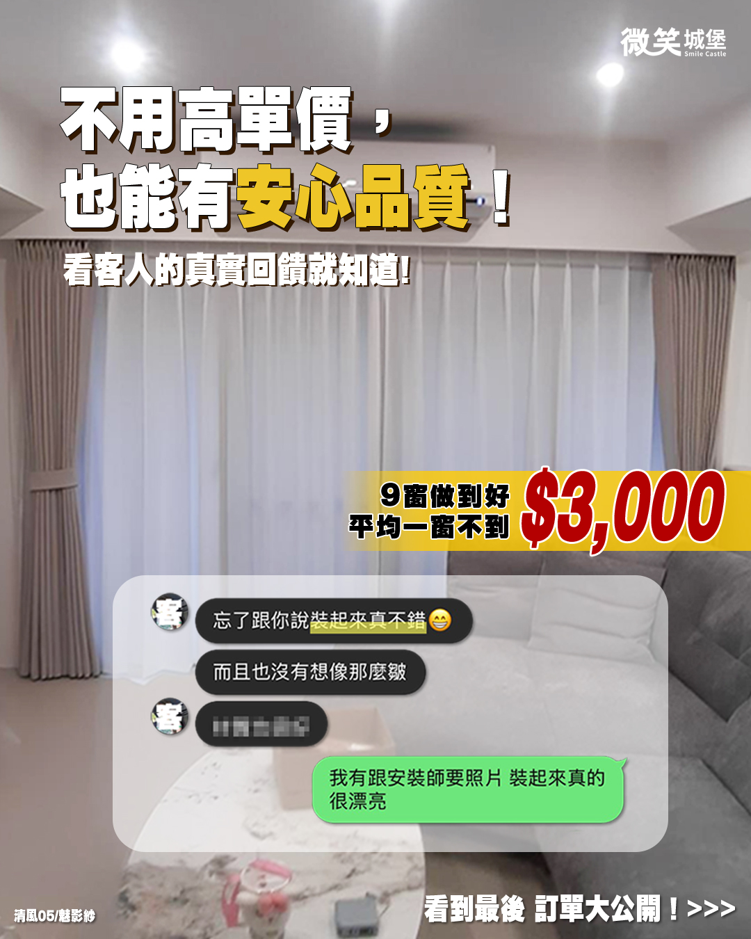 平價好簾在這裡❤️還是親手摸到才知道的高CP❗️