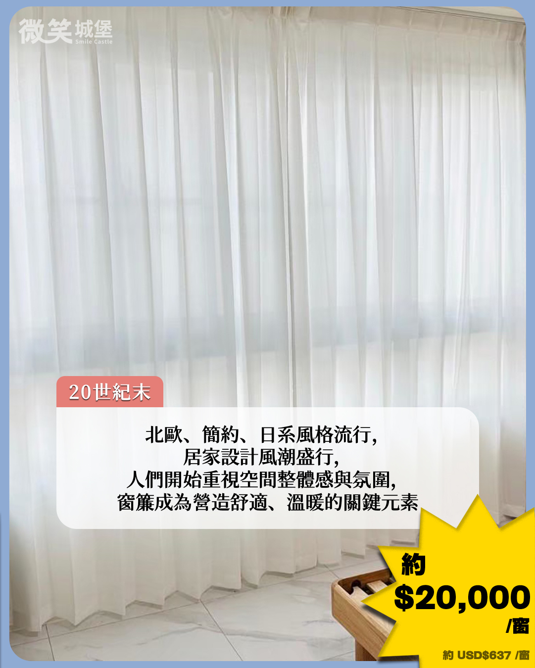 小百科-窗簾歷史_04