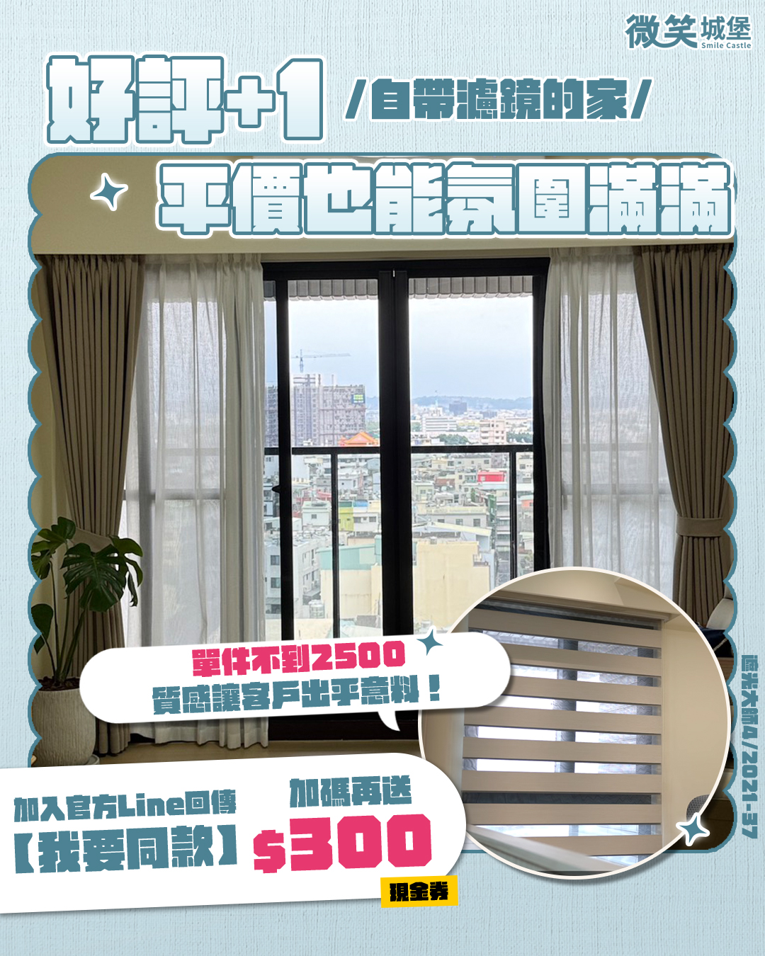 平均不到2500✨讓客戶後悔沒有早點裝の質感！