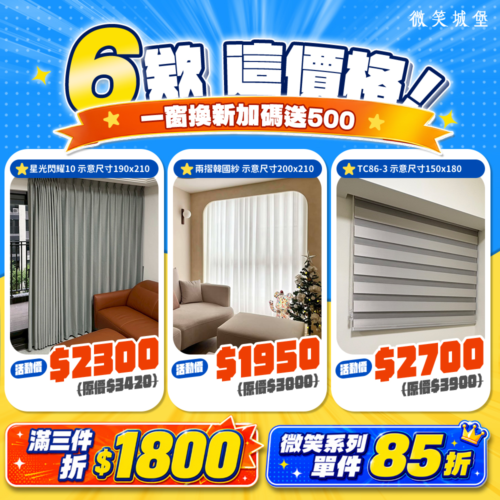 這個價格真の超級𝟲❗滿三件➔折$𝟭,𝟴𝟬𝟬🔥