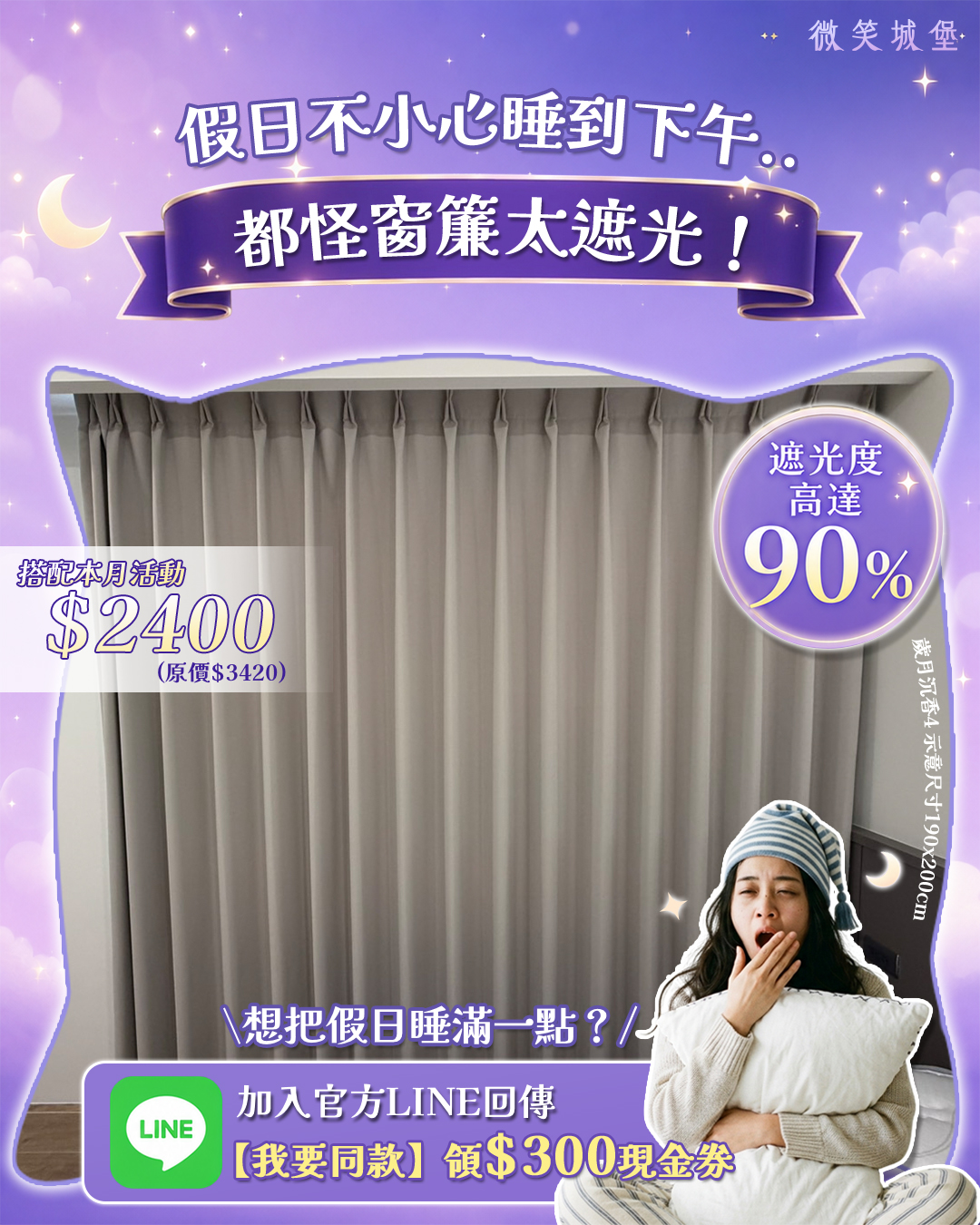 🎵一覺睡到自然醒過來🎵全靠#高遮光布簾 啦‼️