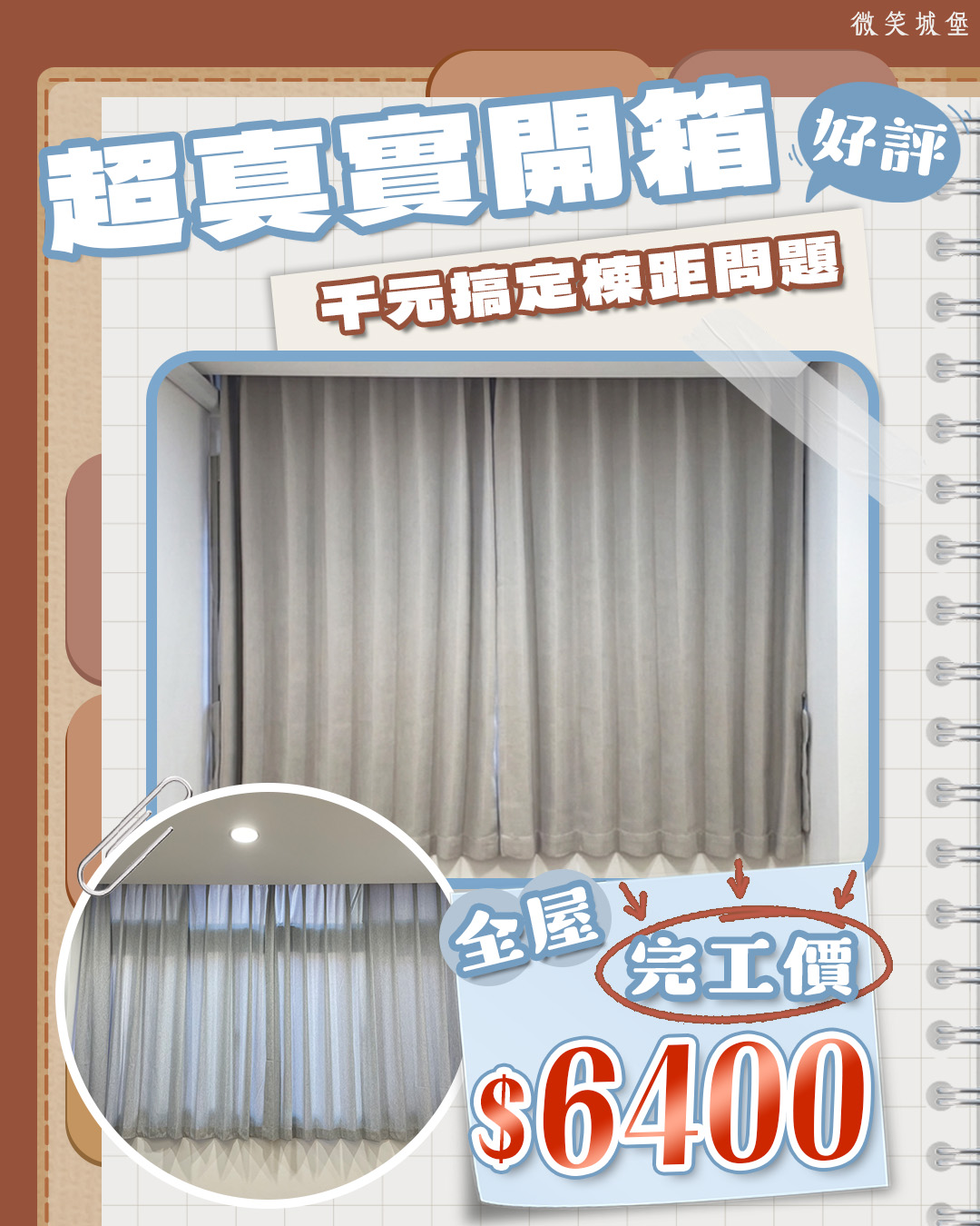 整戶完工價只要$6400