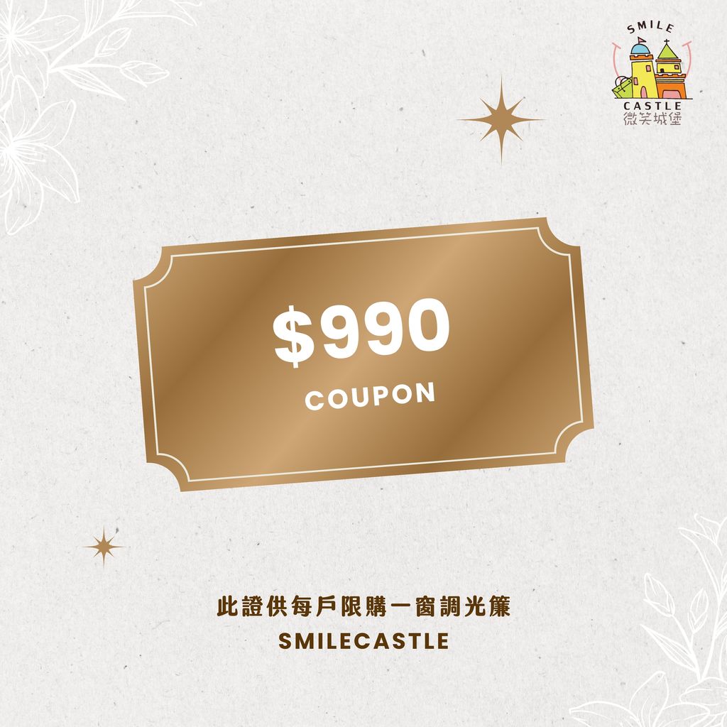 幸福窗影通行證990