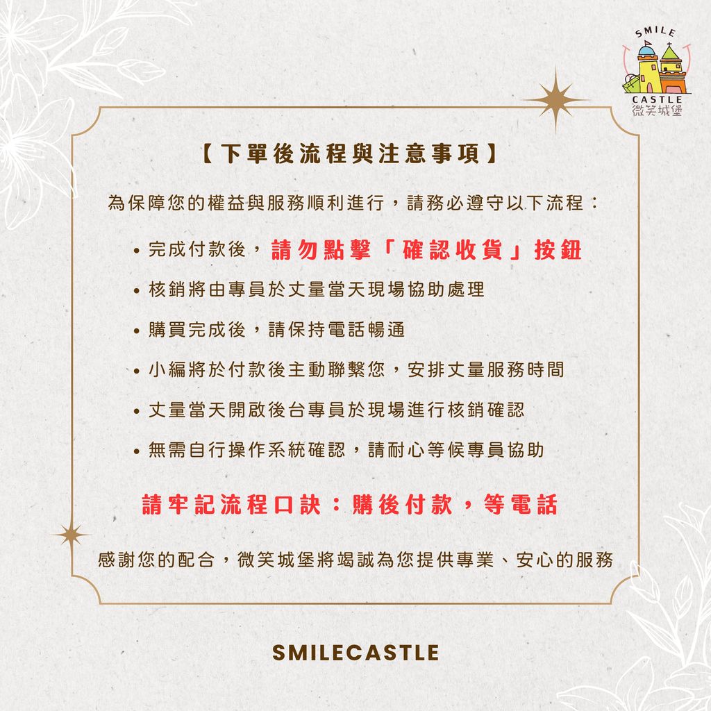下單後注意事項
