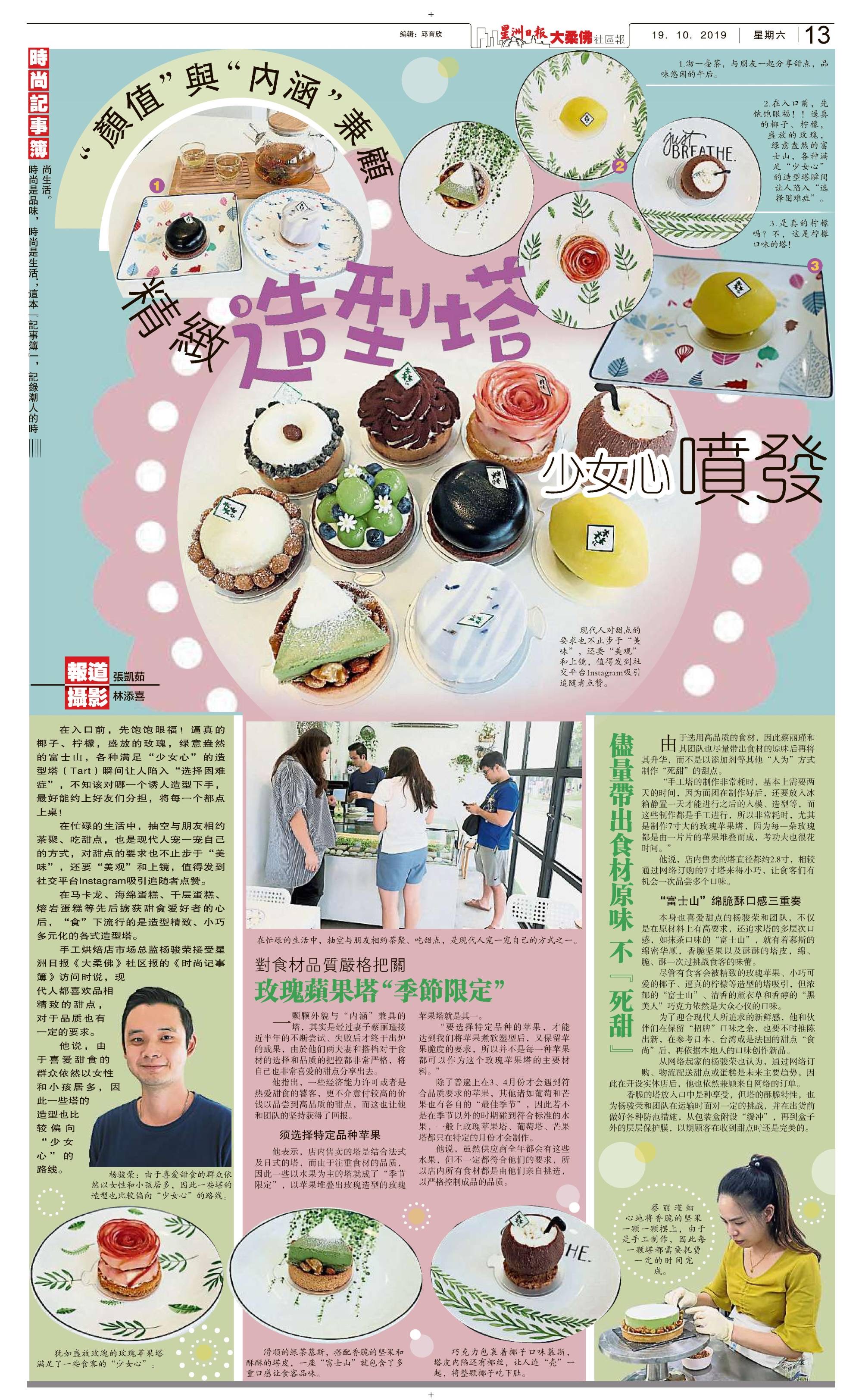Sin Chew eNews 19.10.19