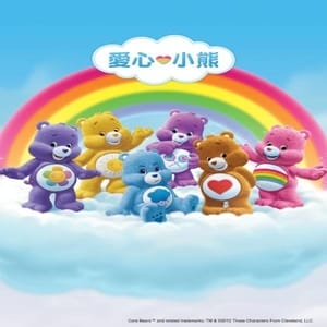 Care Bears 愛心小熊
