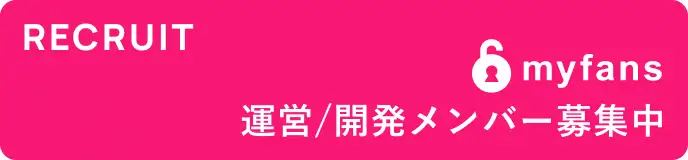 Myfans 購買教學｜如何快速完成訂閱與付款