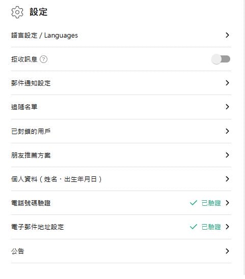 myfans_電話驗證位置