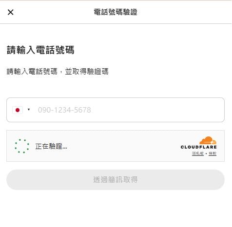 myfans電話驗證_畫面