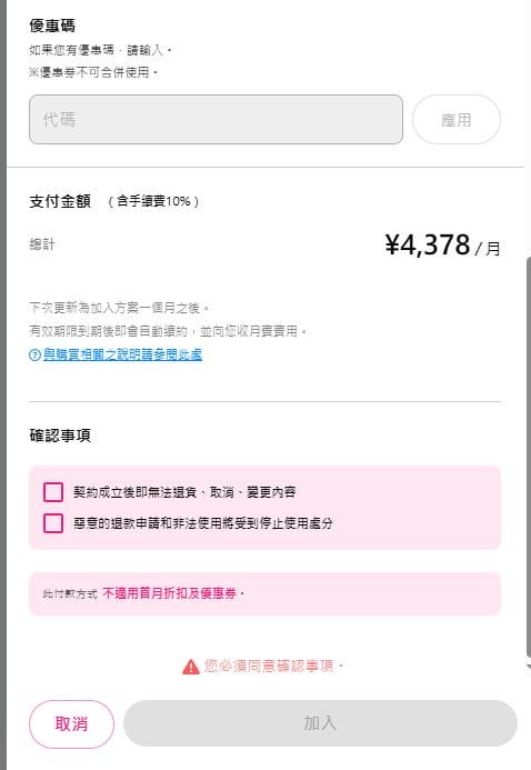 myfans購買教學 2_結果