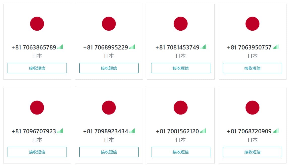 嗨寶貓好選物 日本號碼驗證服務