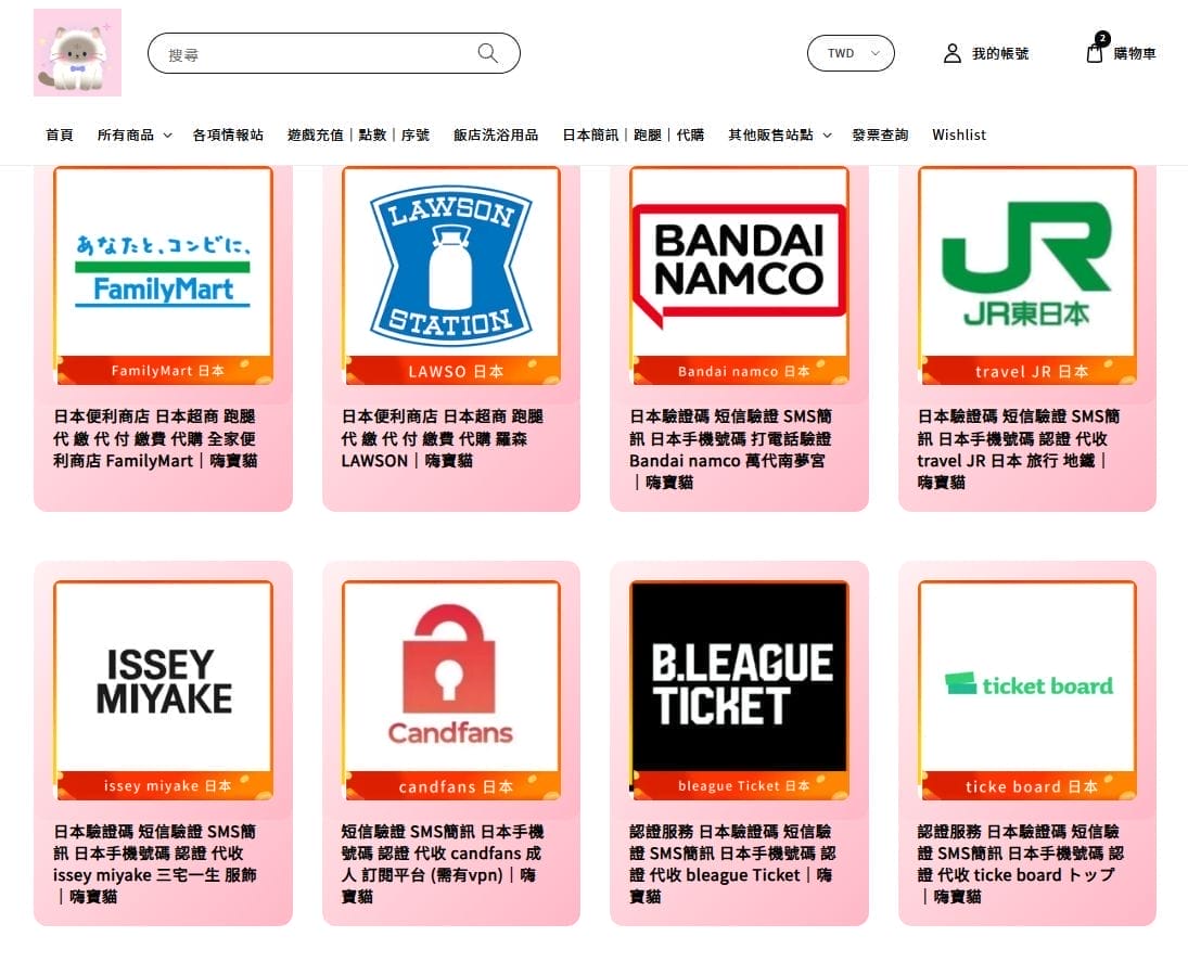 日本手機門號代收驗證商品截圖