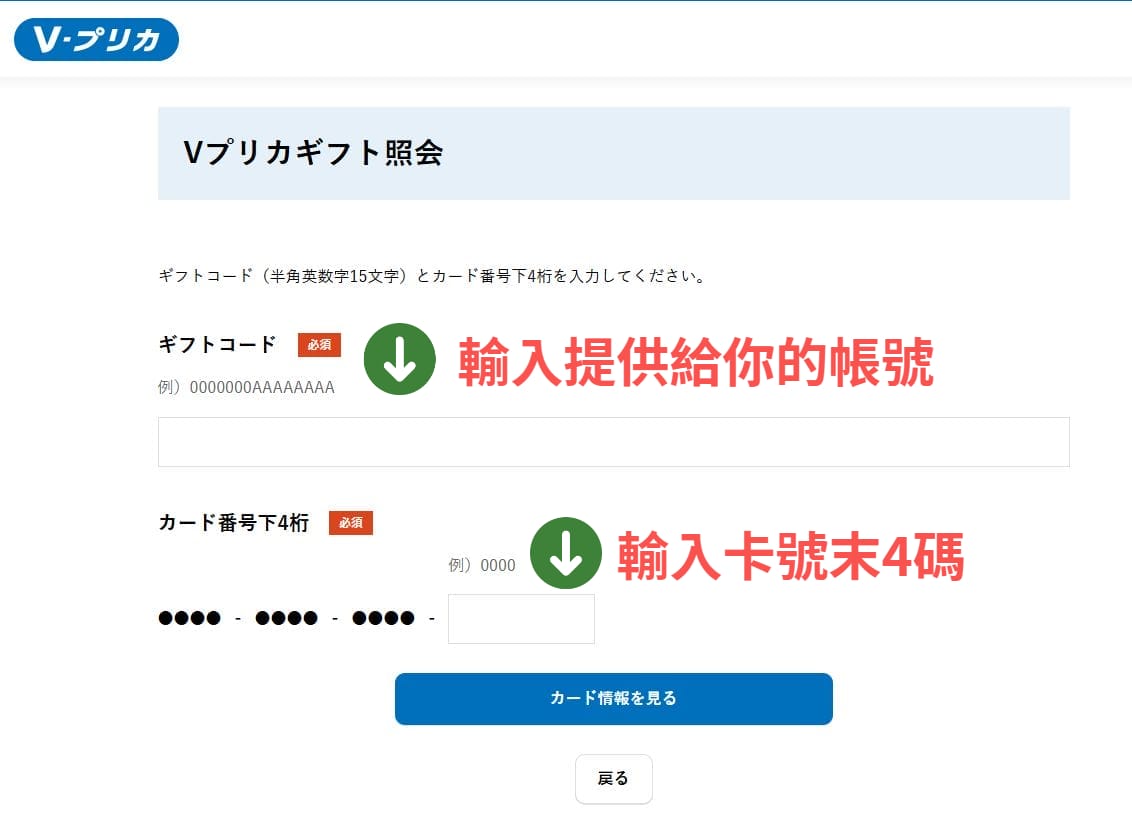 V-perca輸入卡號