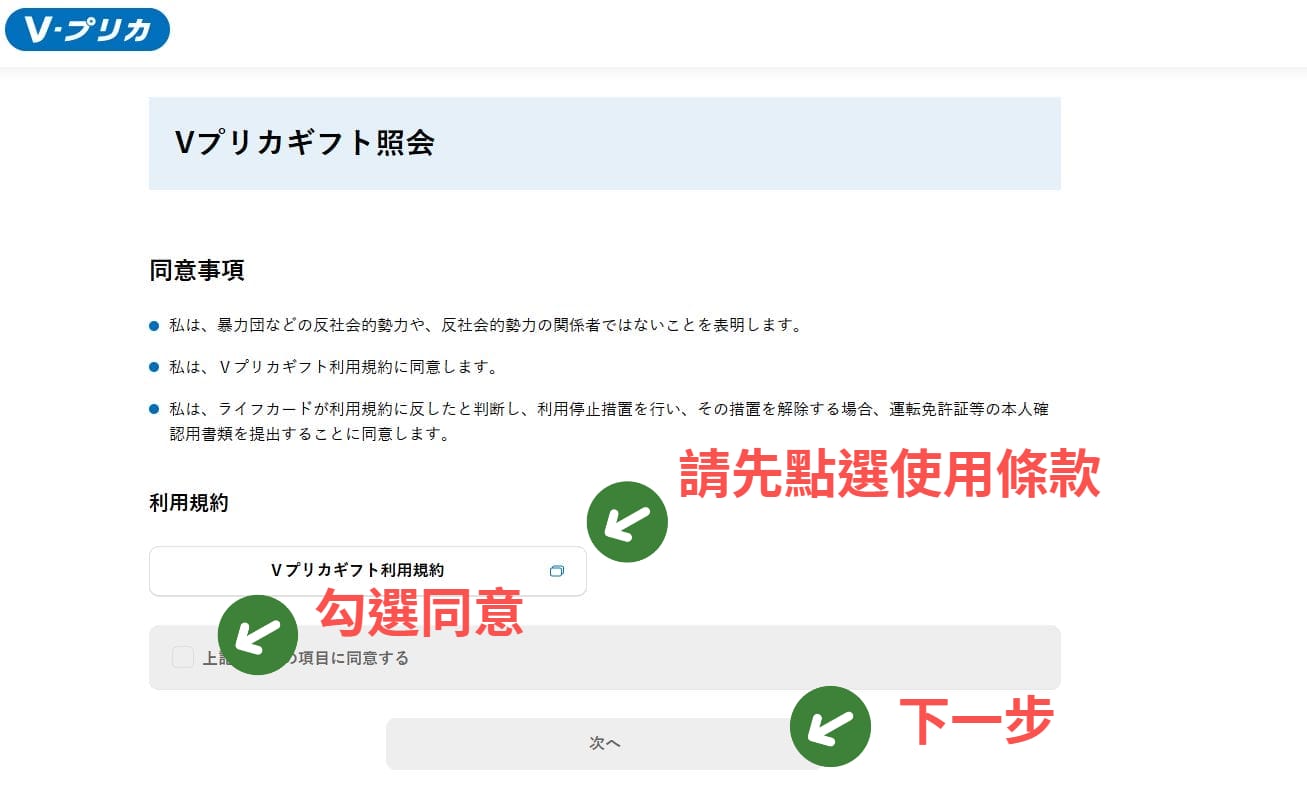 V-perva 使用條款