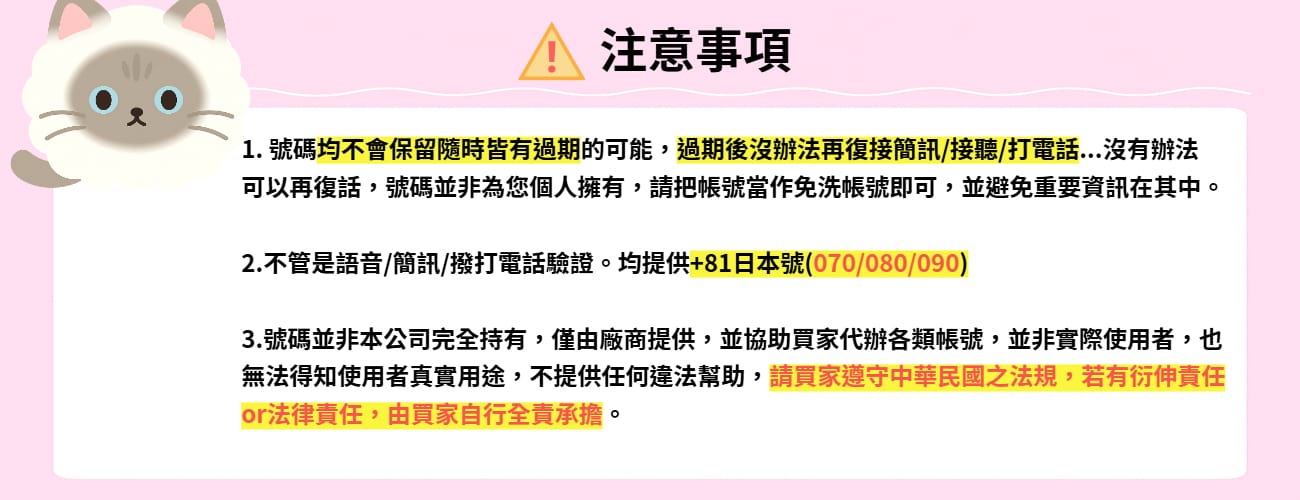 簡訊接碼服務注意事項