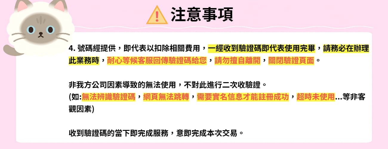 日本手機驗證常見問題解答