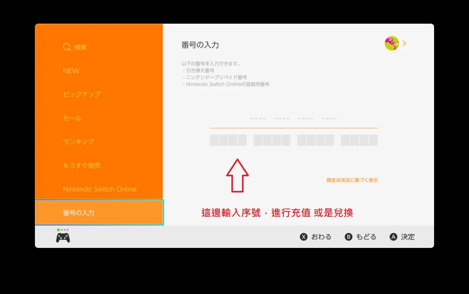 任天堂 ESHOP 點數卡 16 位數序號示意圖