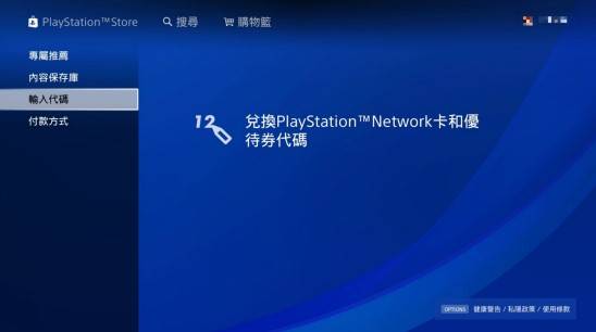 PSN 點數卡兌換 主機