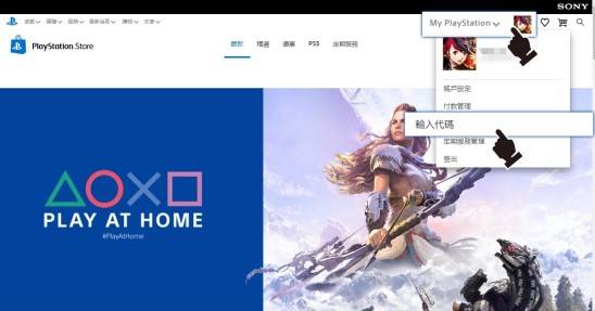 PSN 點數卡兌換 網頁