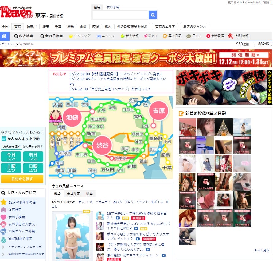 Cityheaven首頁截圖