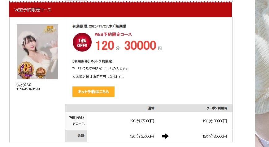 Cityheaven 方案與價格預約