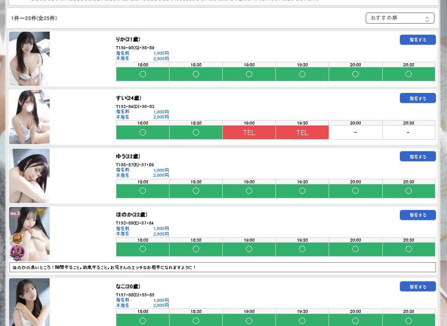 Cityheaven 預約時間確認