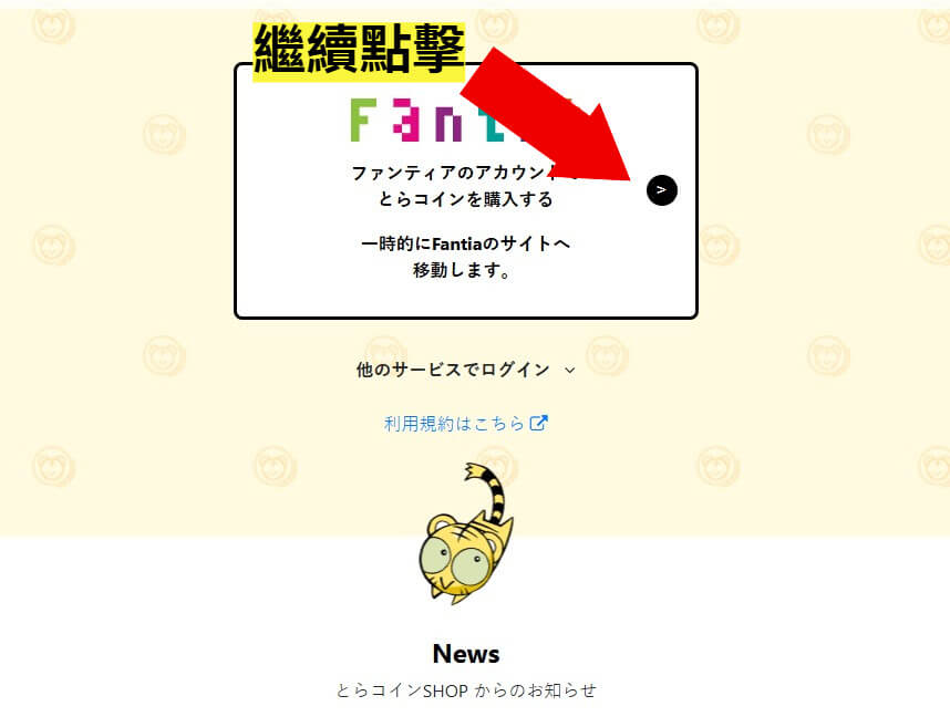 Fantia 教學步驟 3