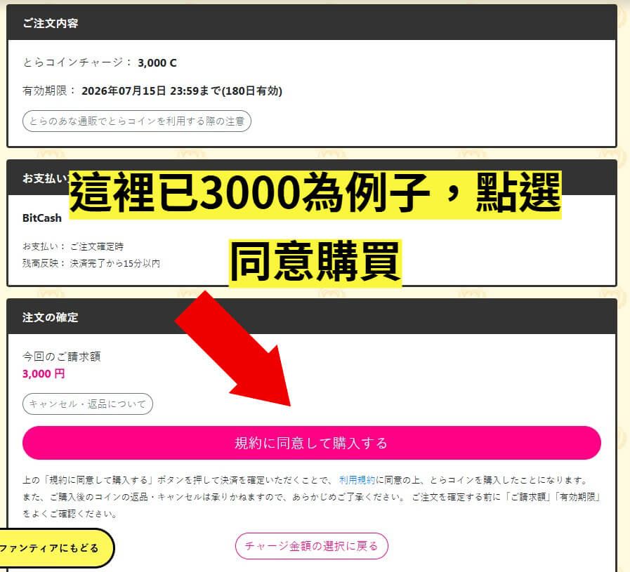 Fantia 教學步驟 7