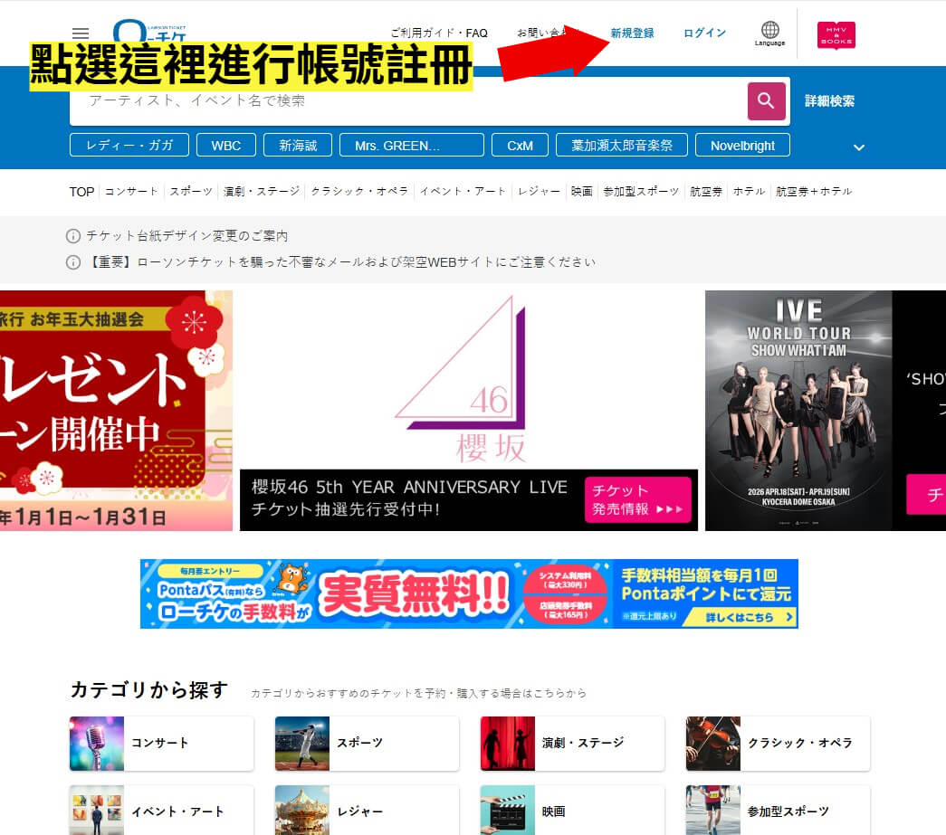 Lawson ticket 註冊步驟 1