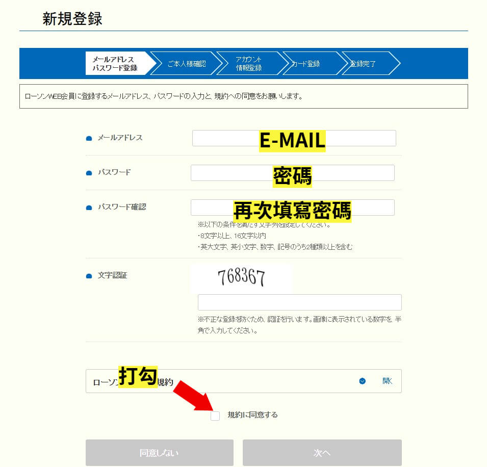 Lawson ticket 註冊步驟 2