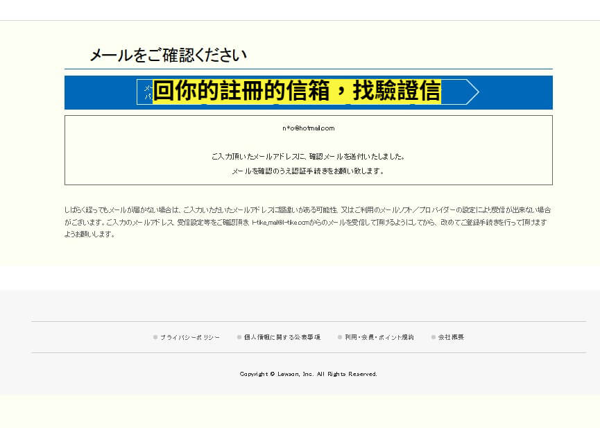 Lawson ticket 註冊步驟 3