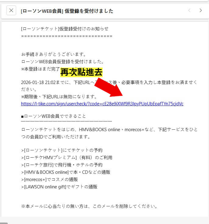 Lawson ticket 註冊步驟 4