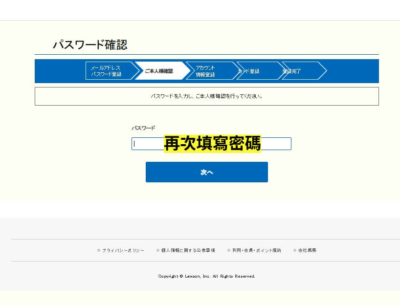 Lawson ticket 註冊步驟 5