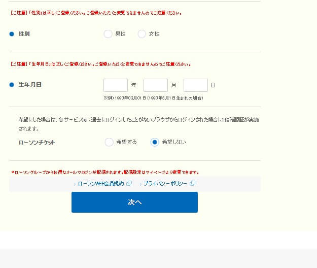 Lawson ticket 註冊步驟地址與電話填寫