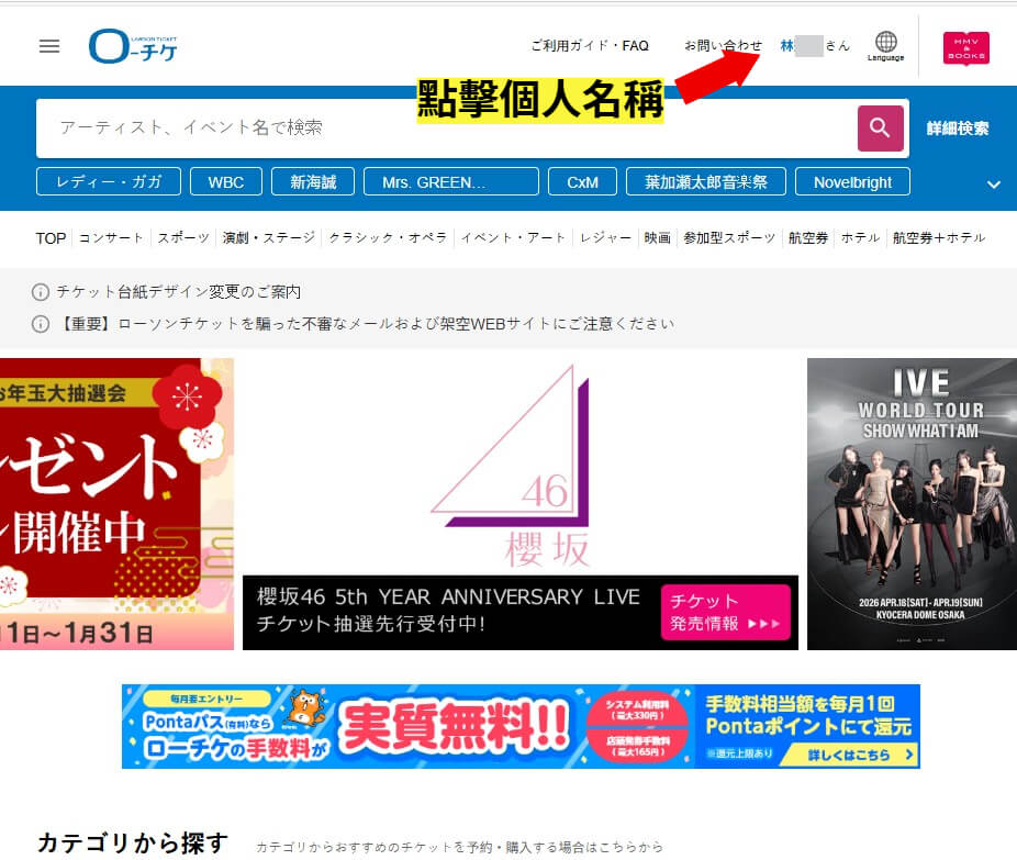 Lawson ticket 電話驗證 1