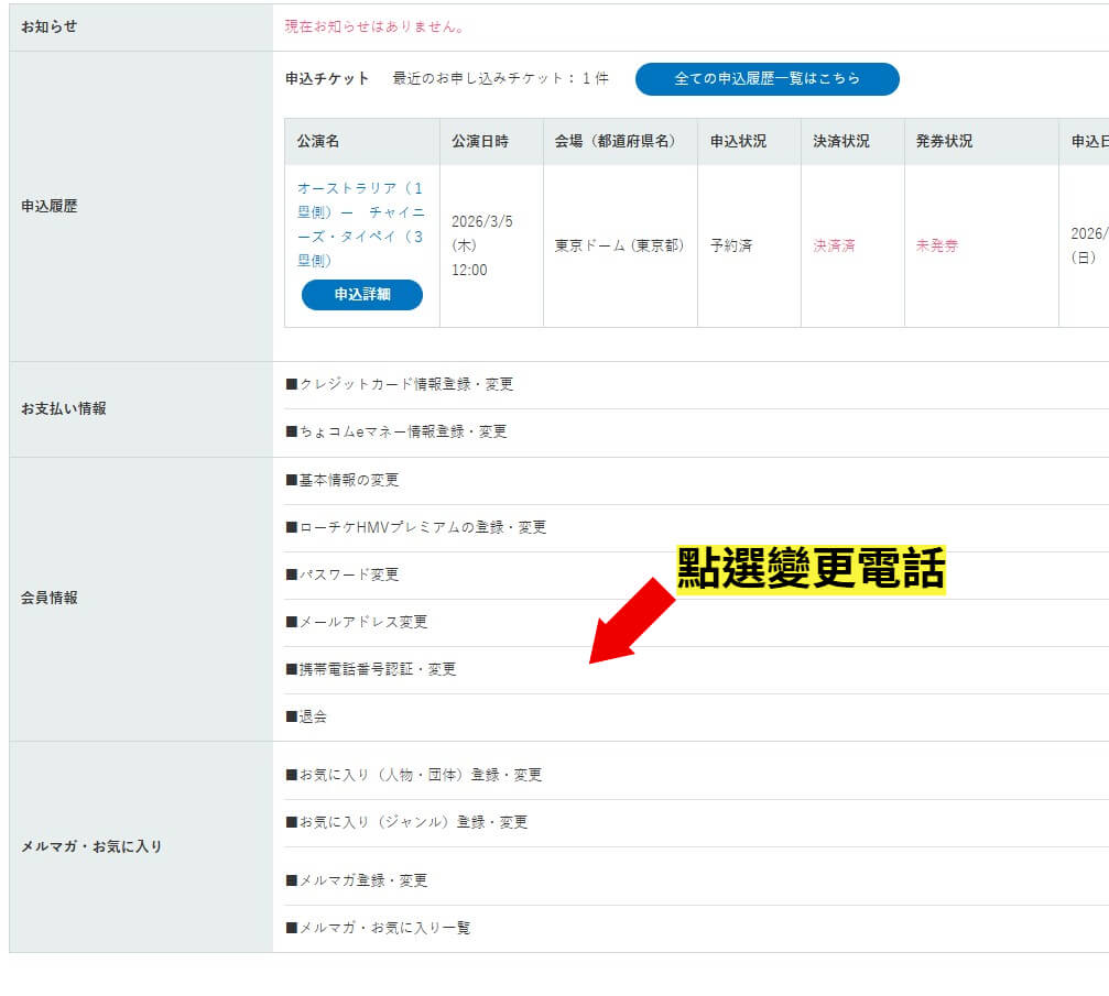 Lawson ticket 電話驗證 2