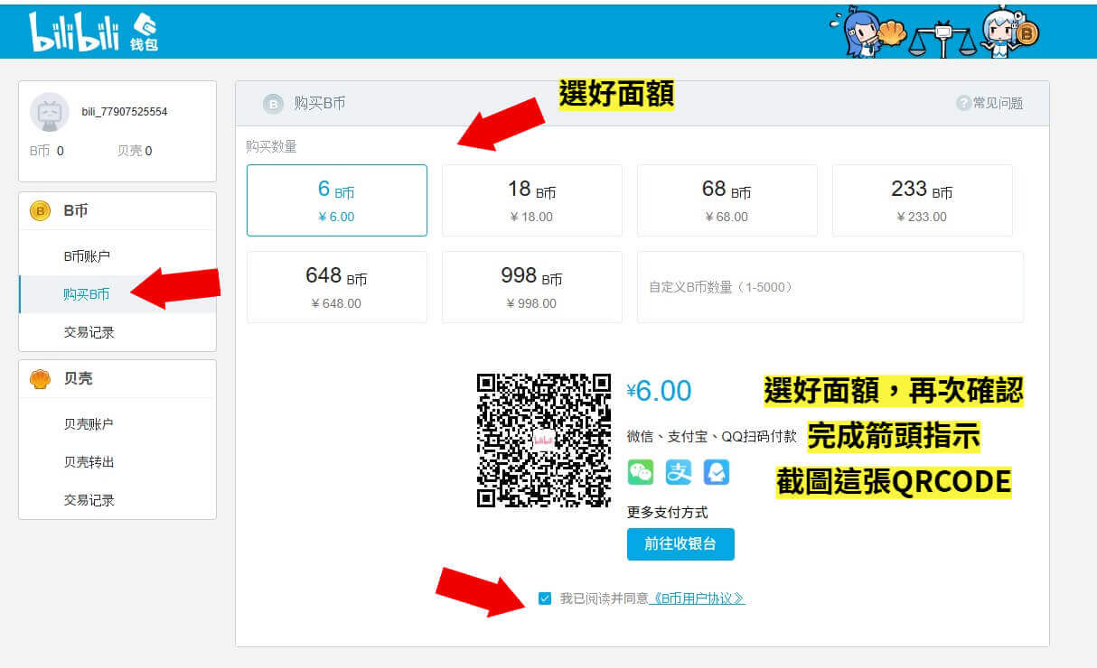 bilibili 充值面額