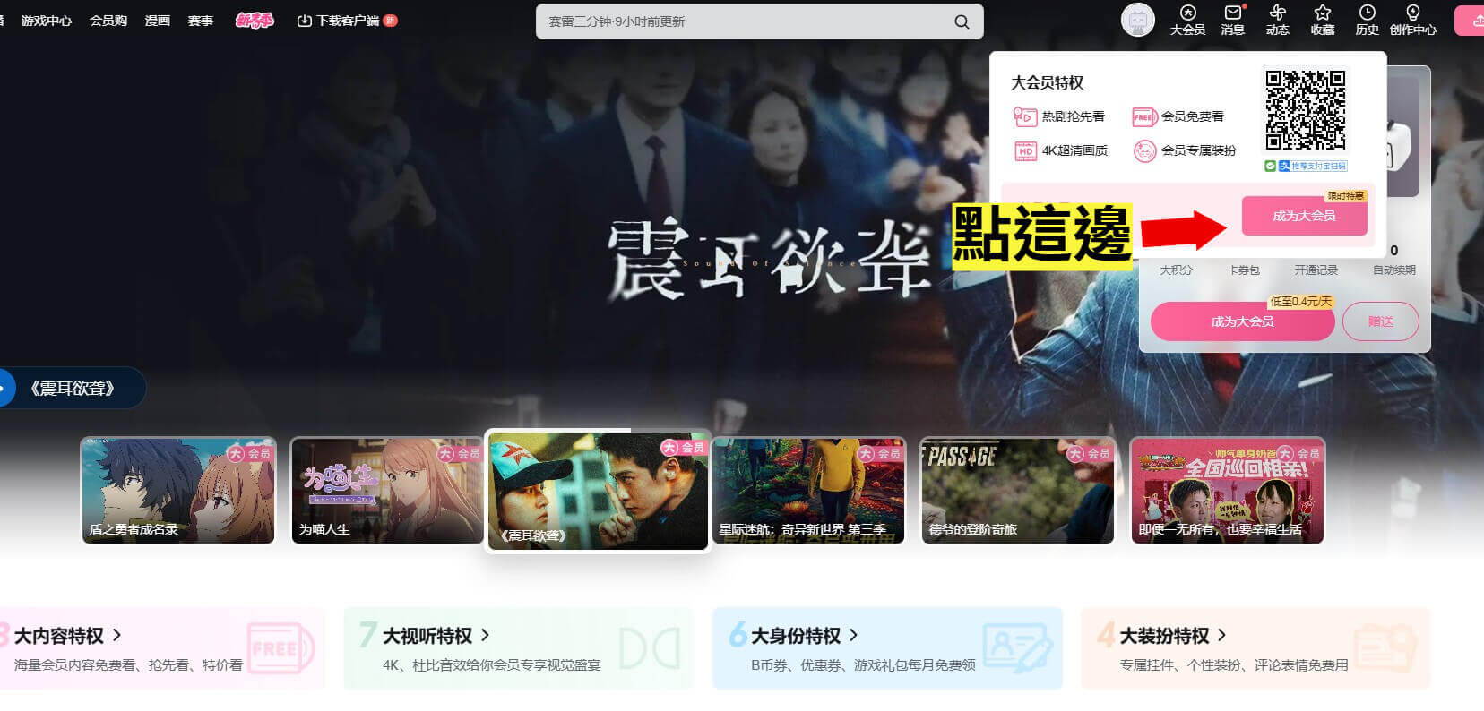 bilibili 成為大會員