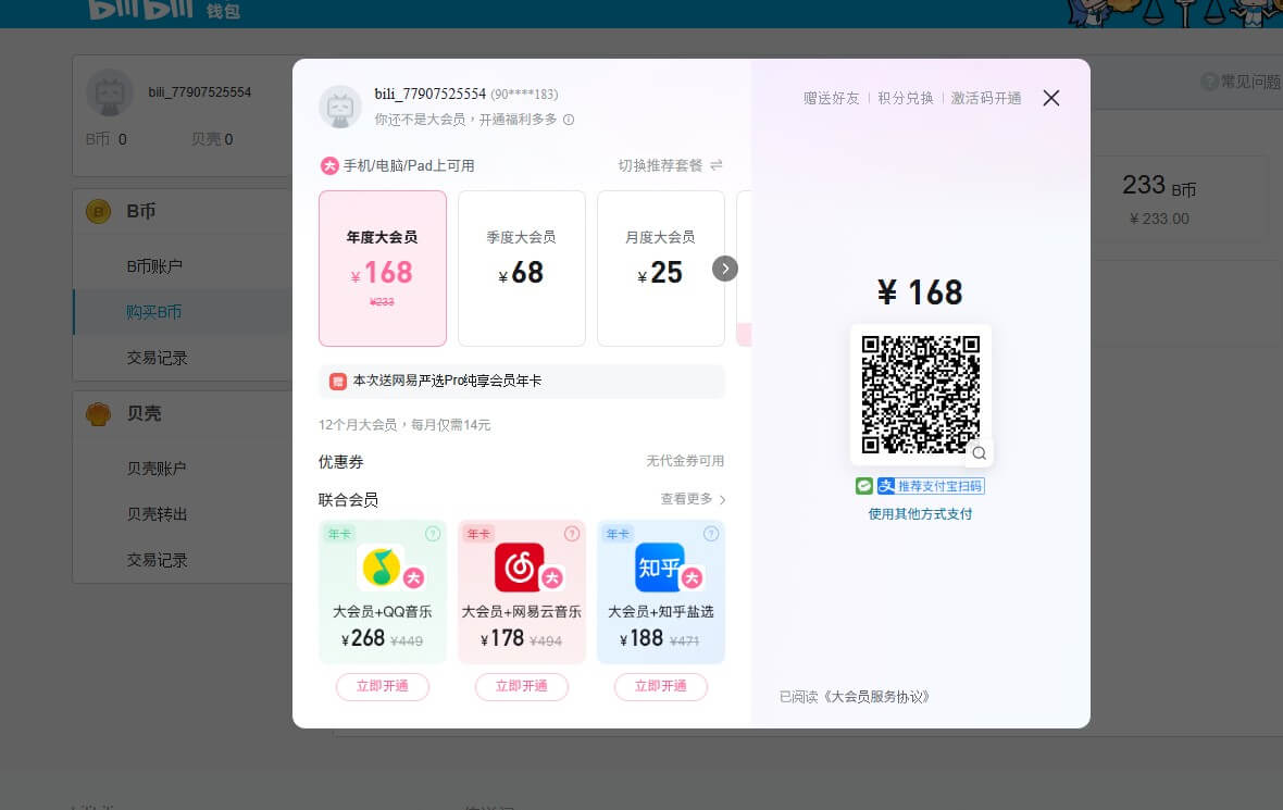 bilibili 充值金額