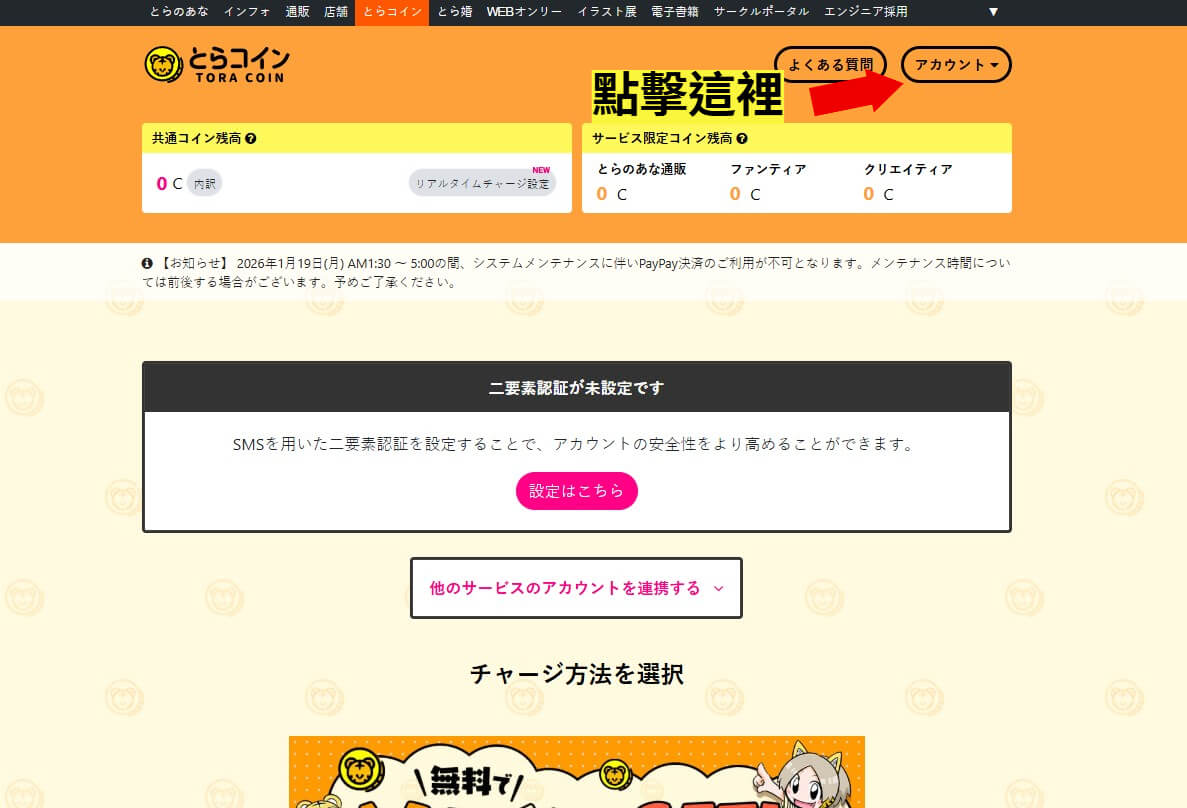 Tora coin充值 步驟1