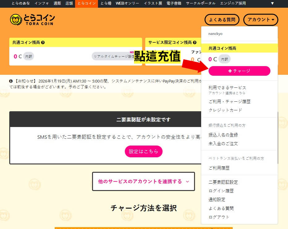 Tora coin充值 步驟2