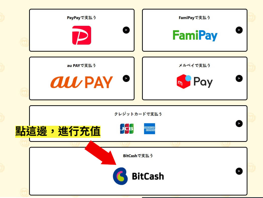 Tora coin充值 步驟3