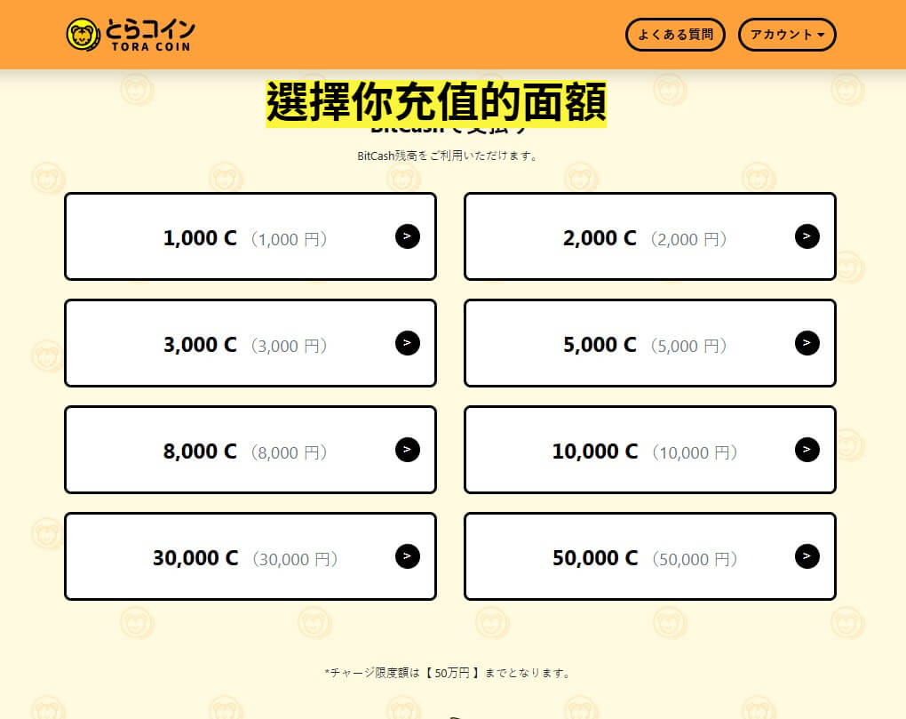 Tora coin充值 步驟4