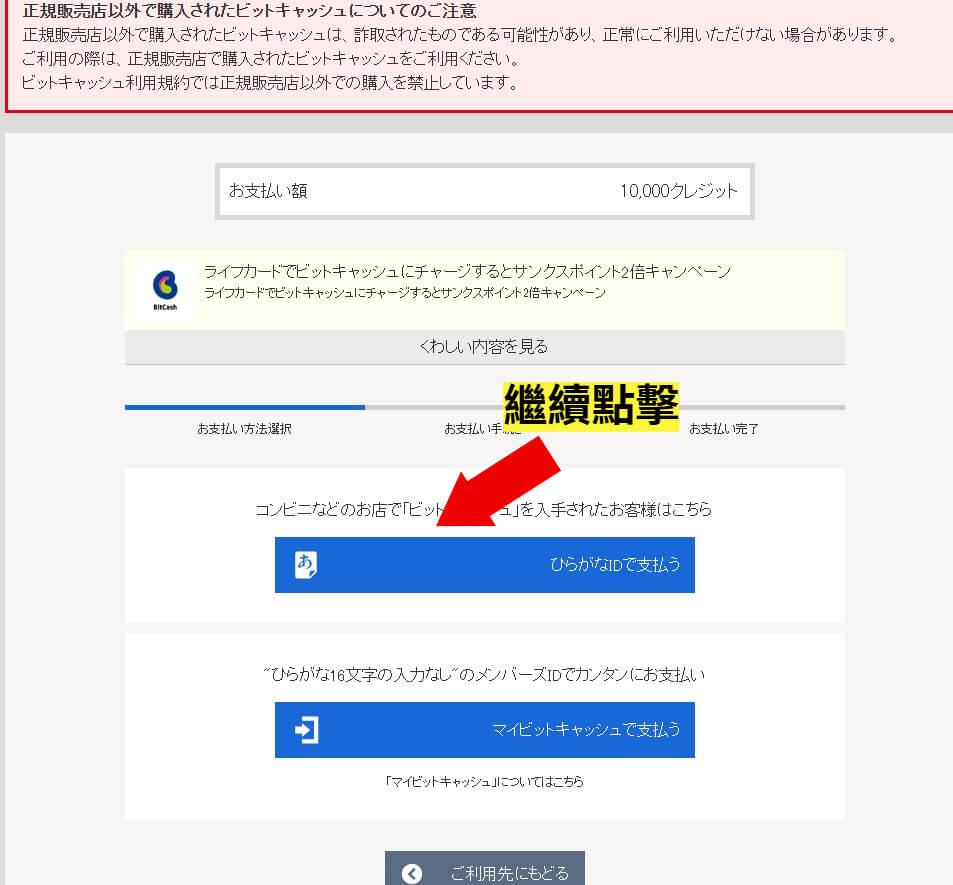 Tora coin充值 步驟6
