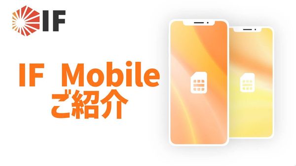 Lawson/Pia 驗證救星！日本 IF mobile 申辦教學：海外粉絲必看的日本門號指南