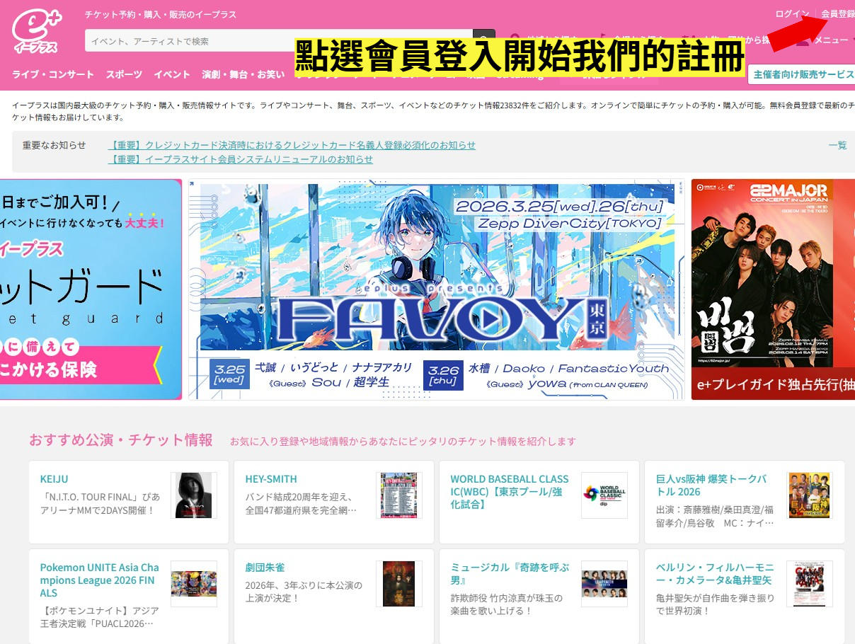 eplus 官網註冊入口位置圖