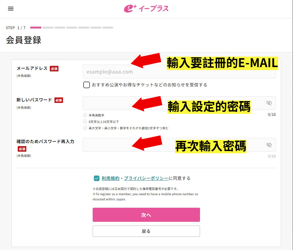 eplus 設定 Email 與密碼