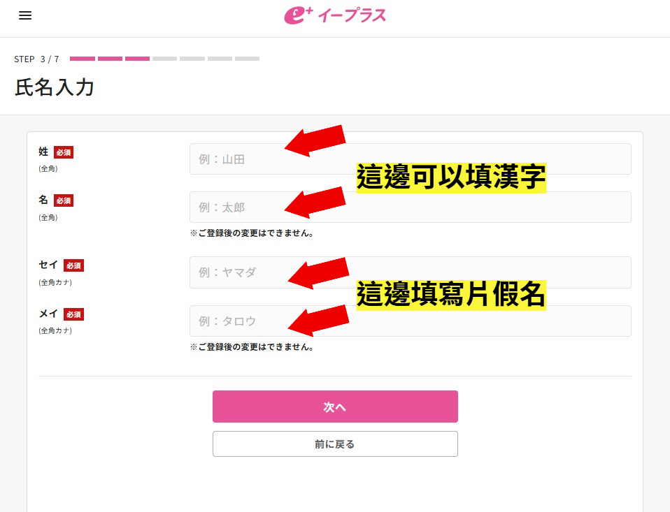 eplus 姓名填寫範例：漢字與全形片假名對照