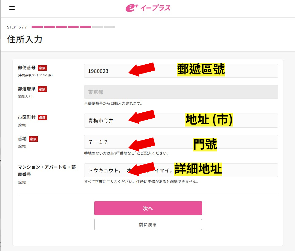 eplus 日本收信地址範例