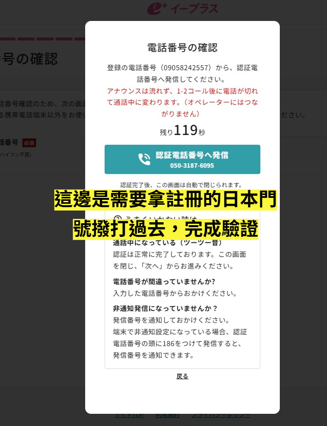 eplus 電話自動跳轉驗證畫面